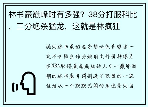 林书豪巅峰时有多强？38分打服科比，三分绝杀猛龙，这就是林疯狂