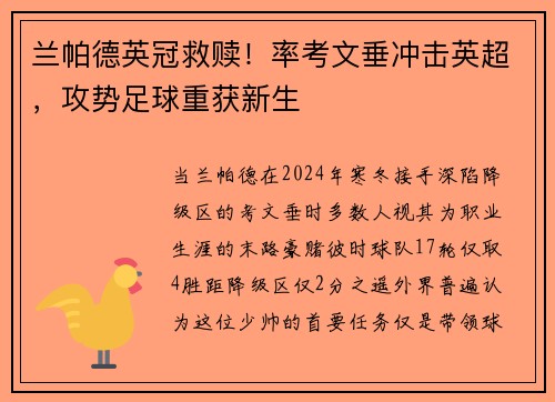 兰帕德英冠救赎！率考文垂冲击英超，攻势足球重获新生